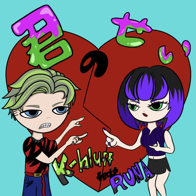 kiminosei Front Cover