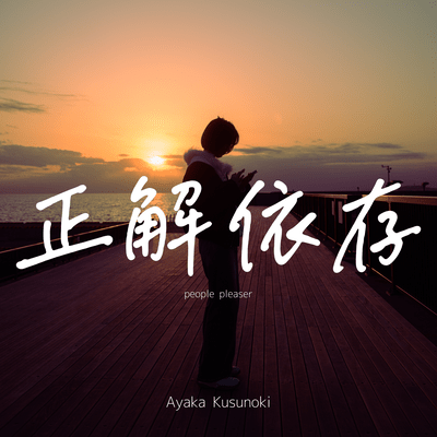 people pleaser Front Cover