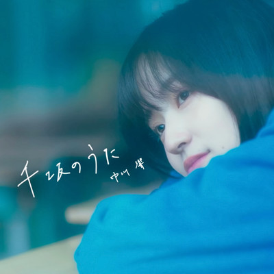 Chisaka no Uta Front Cover