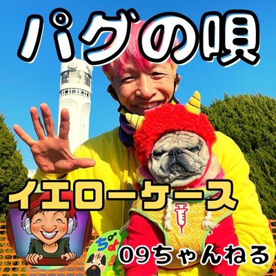 Pug Song Front Cover