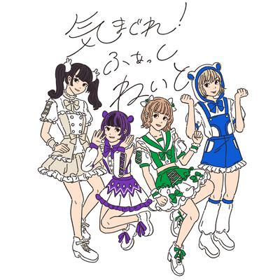 Kimagure!Fascinate 2 Front Cover