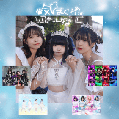 気まぐれ!ふぁっしねいと The Bestのジャケット写真