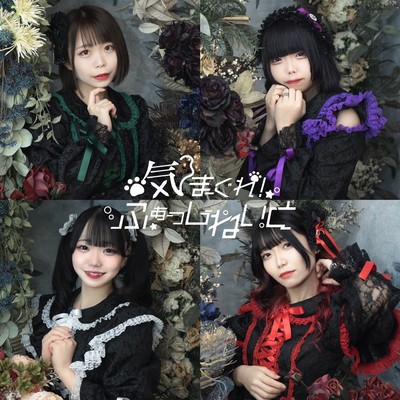 Kimagure!Fascinate Front Cover