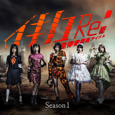 Ikinoko-Re Season1 Front Cover