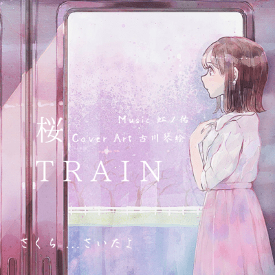 桜TRAIN (feat. 初音ミク, 鏡音リン & 鏡音レン)のジャケット写真