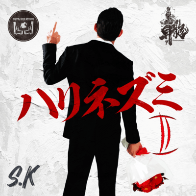 HARINEZUMI II Front Cover