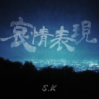 Aijo Hyogen Front Cover