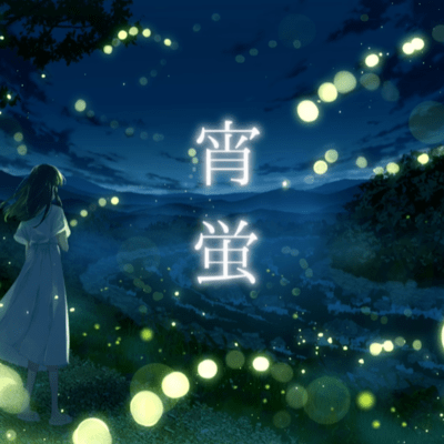 yoibotaru Front Cover