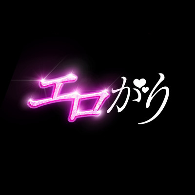 Erogari Front Cover