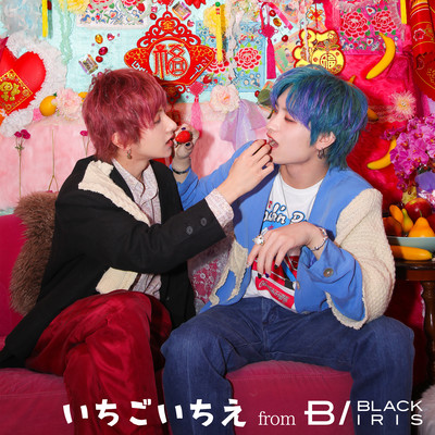 いちごいちえのジャケット写真