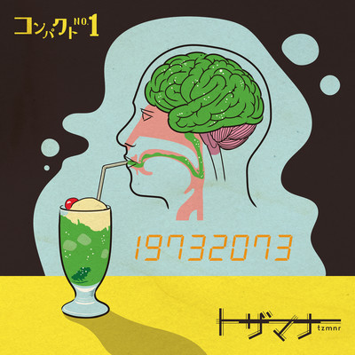 コンパクトNo.1のジャケット写真