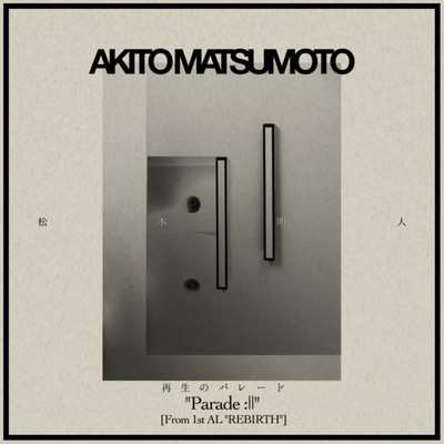 再生のパレードのジャケット写真