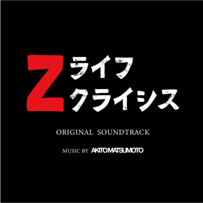 "Z Life Crisis" ORIGINAL SOUNDTRACK Front Cover