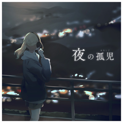 Orphan in the night Front Cover