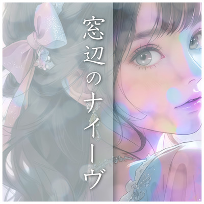 Naïve by the Window Front Cover