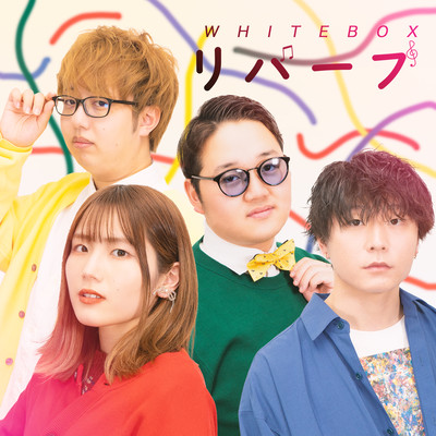 リバーブのジャケット写真