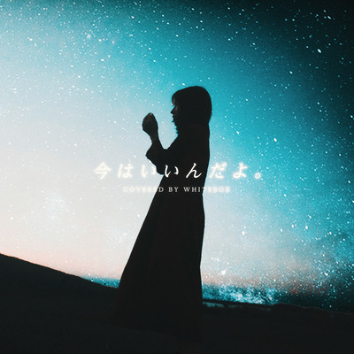 Ima wa iin dayo. (Cover) Front Cover