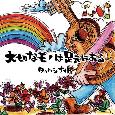 The important things are at your feet. Front Cover