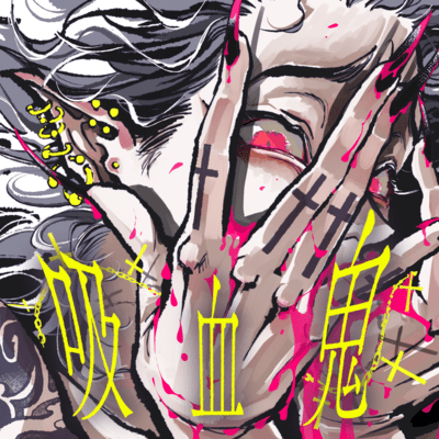 Vampire (feat. KASANE TETO & GUMI) Front Cover