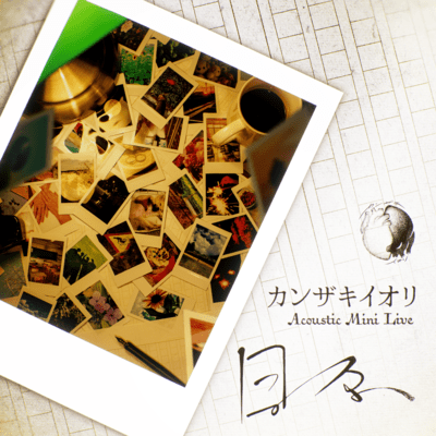 Acoustic Mini Live「日々、」のジャケット写真