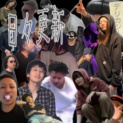 日々更新 (feat. Seu$i & in-mark)のジャケット写真