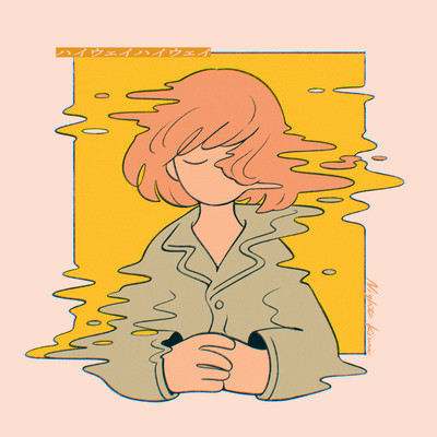 ハイウェイハイウェイ (feat. 小雨ちゃん)のジャケット写真