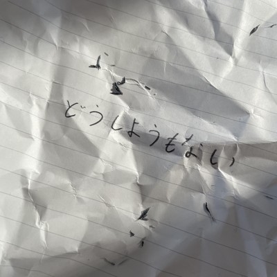 I can't help it (feat. Manabu Murai) Front Cover