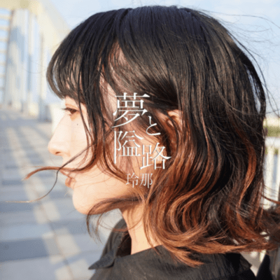 dreams and paths Front Cover