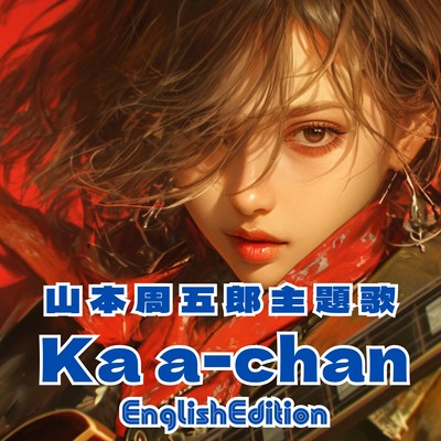 Shugoro Yamamoto's masterpiece theme song Ka a-chan English Edition Front Cover