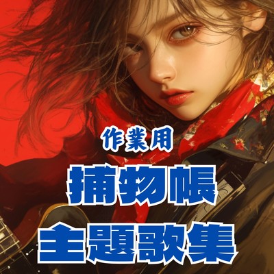 For work: A collection of theme songs from detective stories Front Cover