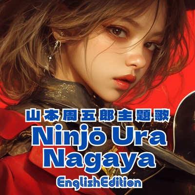 Shugoro Yamamoto Theme Song Ninjō Ura Nagaya EnglishEdition Front Cover