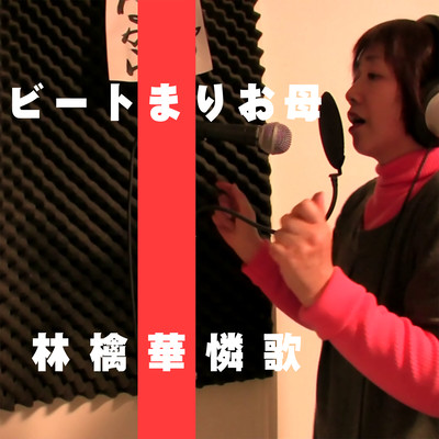 Ringo Karenka - My mother wanted to sing. Front Cover