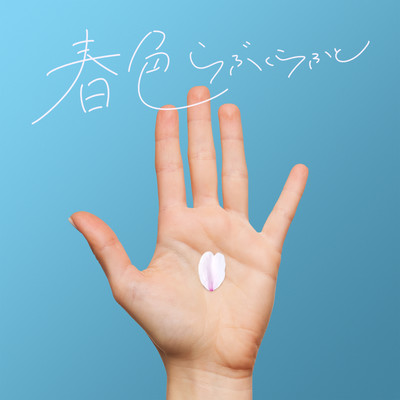 Haruiro Front Cover