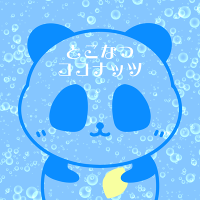 Tokonatsu Coconut Front Cover