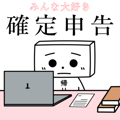 Everyone Loves Tax Returns (feat. Synthesizer V 2 AI Mai) Front Cover