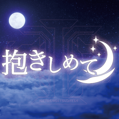 dakishimete Front Cover