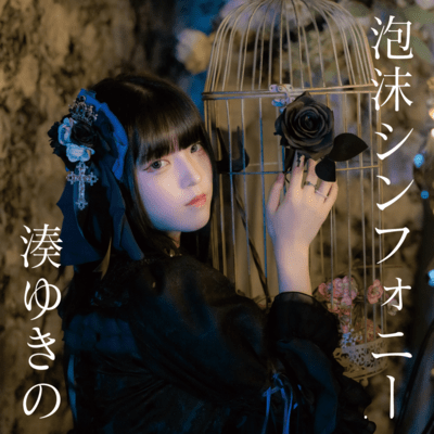 Utakata Symphony (Yukino Minato Solo ver.) Front Cover