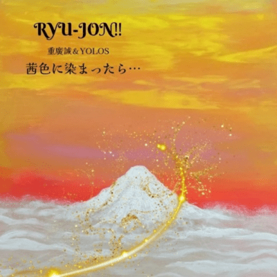 When it turns crimson Front Cover