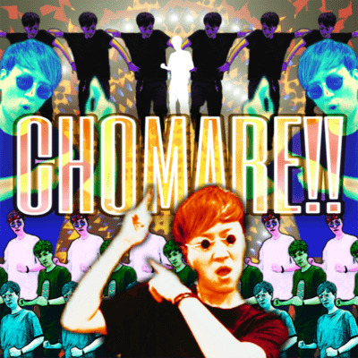 CHOMARE!!のジャケット写真