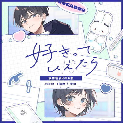 Suki tte ietara (feat. tiam & Htn) Front Cover