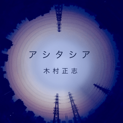 Ashitashia Front Cover