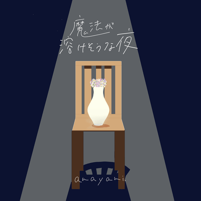 mahougatokesounayoru Front Cover