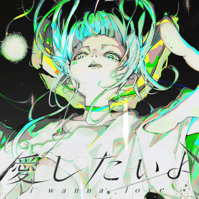 aishitaiyo / i wanna love Front Cover