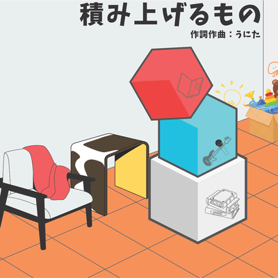 TSUMIAGERUMONO Front Cover