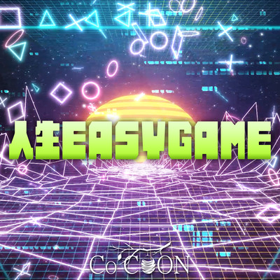 人生EASYGAMEのジャケット写真