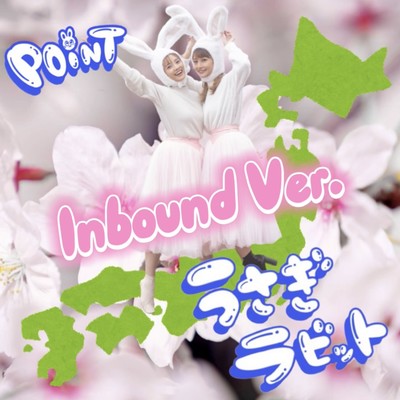 うさぎラビット (Inbound Ver.)のジャケット写真