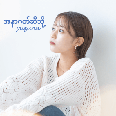 MIRAIE (Myanmar version) Front Cover