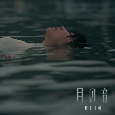 tsuki no oto Front Cover