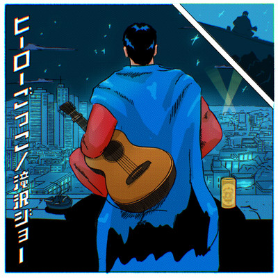 Hero Gokko Front Cover