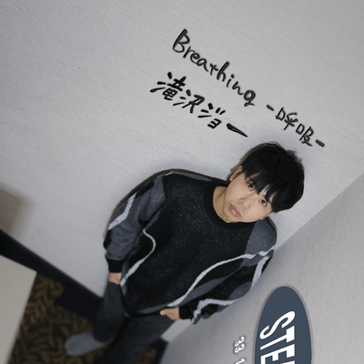 Breathingのジャケット写真